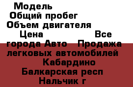  › Модель ­ Infiniti QX56 › Общий пробег ­ 120 000 › Объем двигателя ­ 5 600 › Цена ­ 1 900 000 - Все города Авто » Продажа легковых автомобилей   . Кабардино-Балкарская респ.,Нальчик г.